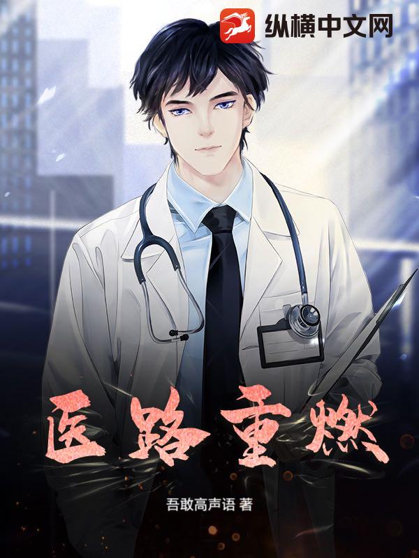 医路重燃